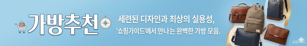 가방추천