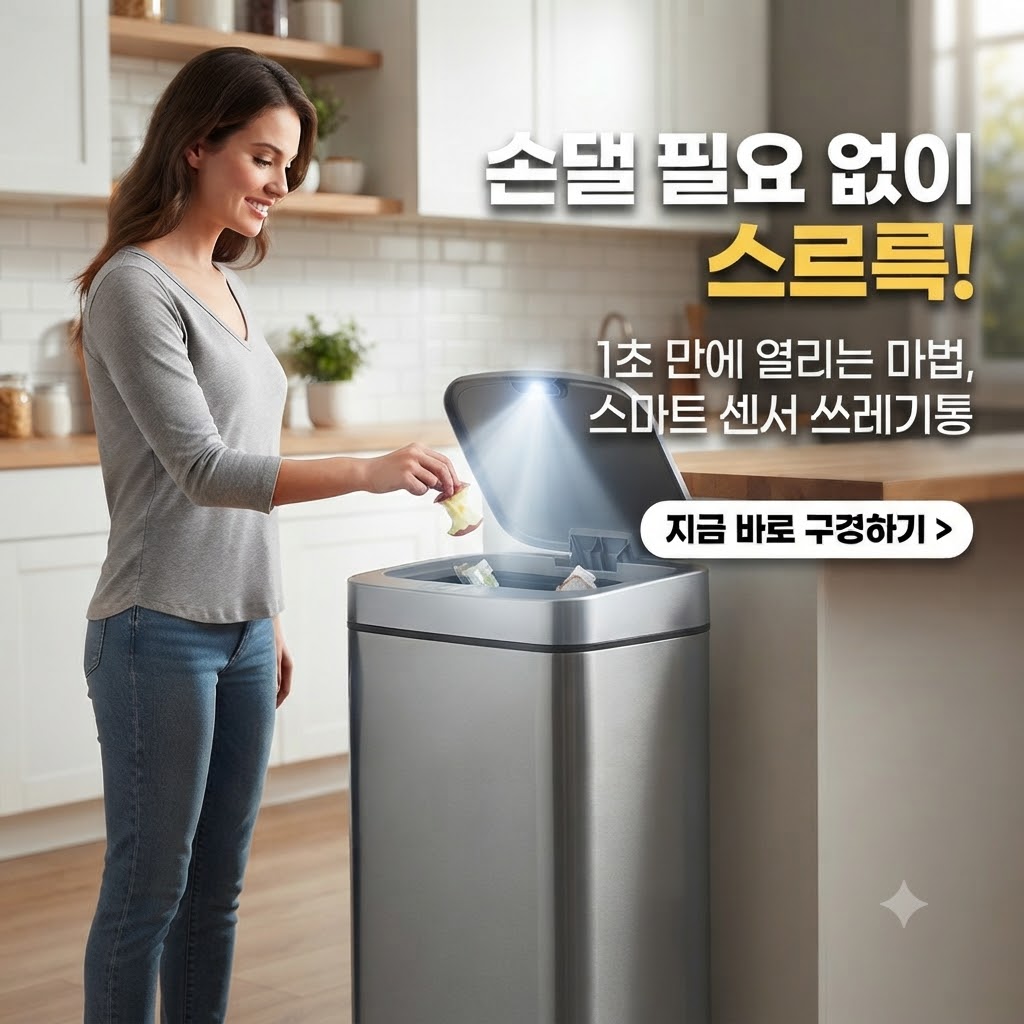 자동센서쓰레키