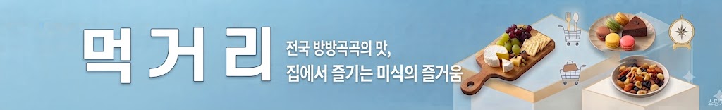 먹걸이